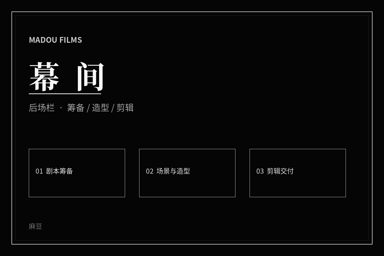 麻豆后场栏